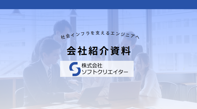 採用パンフレット